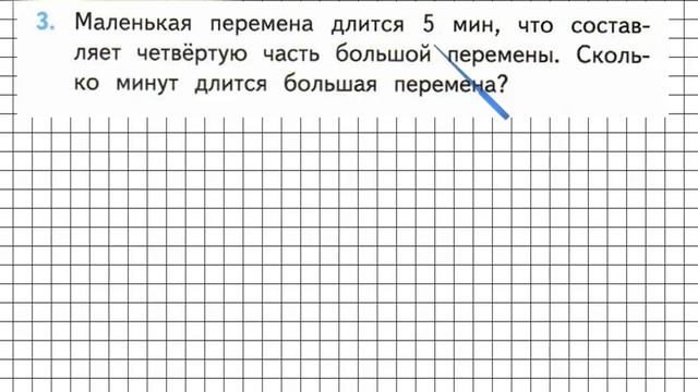 Страница 96 Задание 3 – Математика 3 класс (Моро) Часть 1
