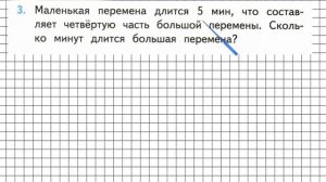 Страница 96 Задание 3 – Математика 3 класс (Моро) Часть 1