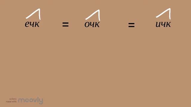 Суффиксы "Брошечка" смотреть онлайн