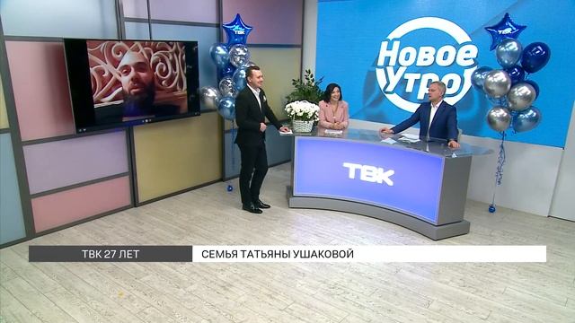 ТВК 27 лет: семья Татьяны Ушаковой смотреть онлайн