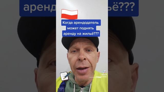 Когда арендодатель может поднять аренду на жильё?!