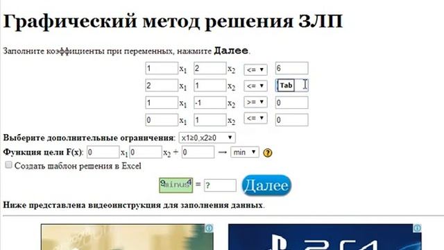 Оптимальное решение задачи