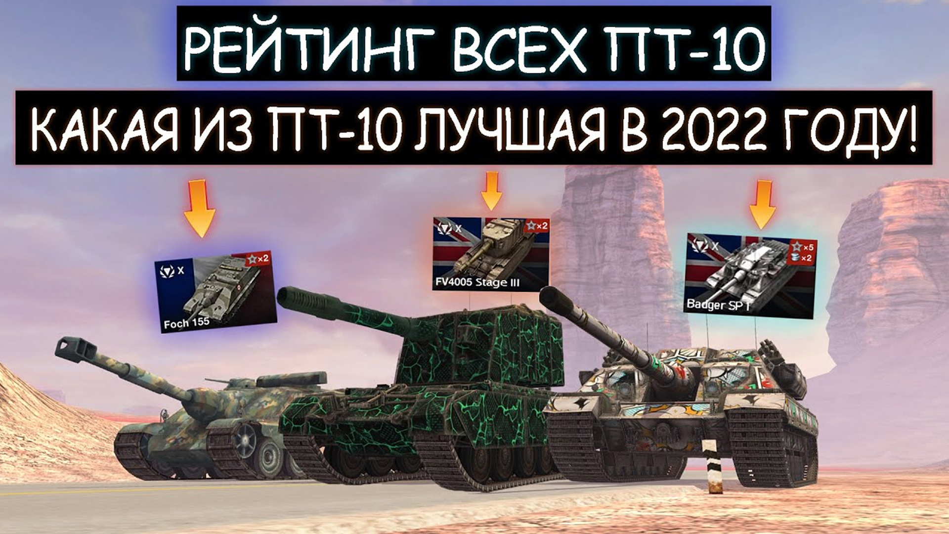 Обзор и Сравнение всех танков семейства КВ wot blitz