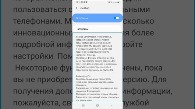 Обзор малоизвестной программы для незрячих Jishuа.