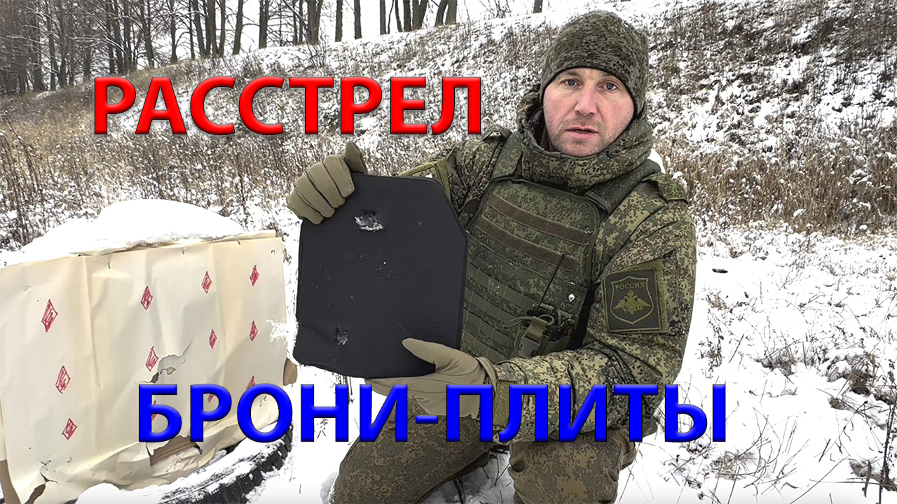 БРОНИ-ПЛИТА 6 класс ПРОВЕРКА СВД 7.62 АКМ 7.62 (китай)