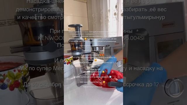 KENWOOD Cooking Chef насадка шнековая соковыжималка