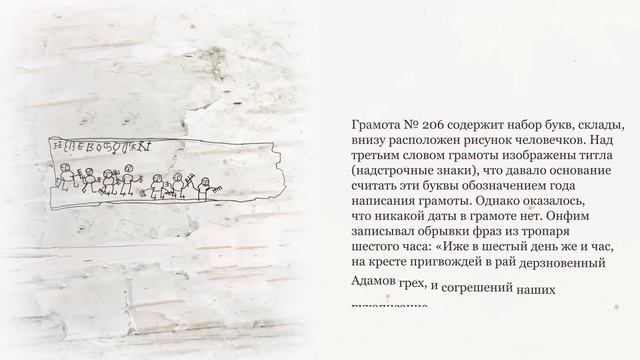 Грамоты мальчика Онфима смотреть онлайн