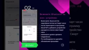 Инструкция по подключению смарт-часов - Wearfit Pro