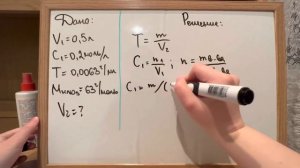 Разбор домашнего задания №1. Аналитическая химия. Расчеты при приготовлении растворов