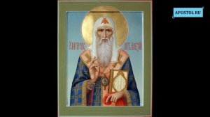 Житие свт. Алексия, митрополита Киевского, Московского и всея Руси, чудотворца, 25 февраля, 2 июня