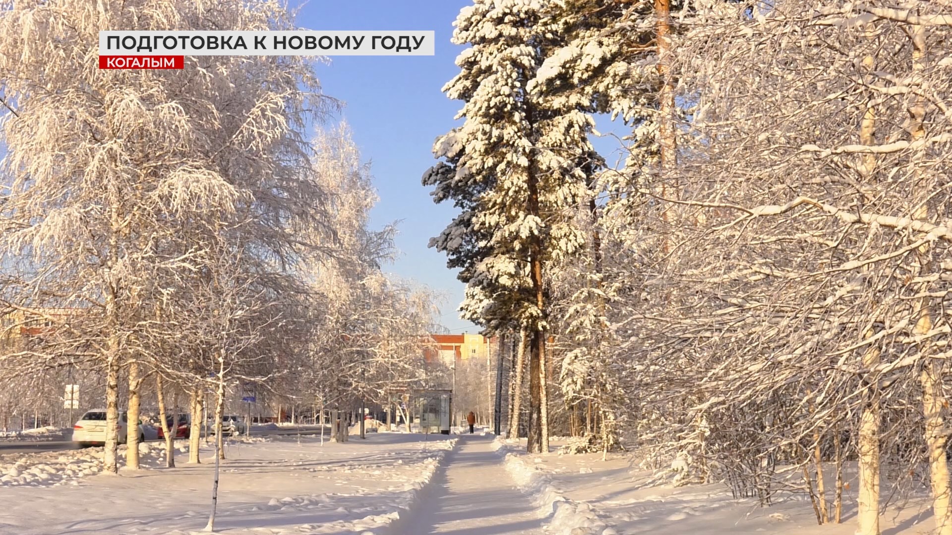 Когалым что посмотреть зимой