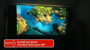 Дешевый и супер качественный белый ALR экран превращает ПРОЕКТОР в ТВ!