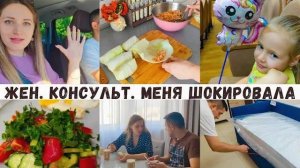 Женская консультация меня ШОКИРОВАЛА😧Назначения🤦♀️ Готовлю голубцы/ Ищем кроватку/ Сходили в цирк