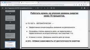 Шаг 2. Поддержание НАСТРОЯ. БезПеребойный Источник ЭНЕРГИИ