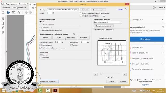 Как распечатать выкройку в PDF смотреть онлайн