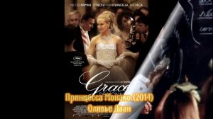 10 лучших фильмов про принцесс