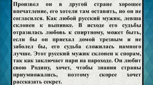 Сочинение на тему «Образ Левши в рассказе Лескова «Левша»
