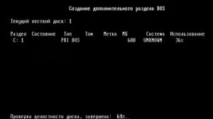 Подготовка диска MS-DOS Fdisk