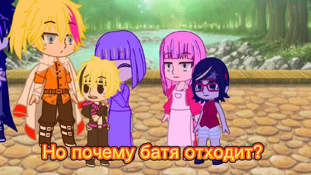 ☯️Другая вселенная|Нарусаку×Сасухина|Нарухина×Сасусаку|2 часть☯️