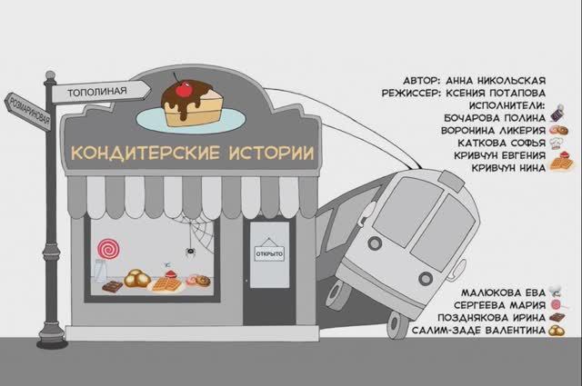 КОНДИТЕРСКИЕ ИСТОРИИ