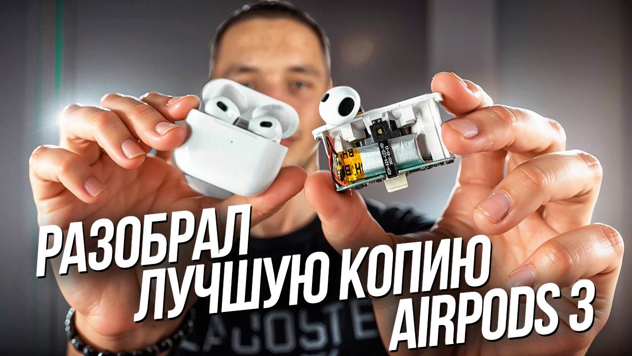РАЗОБРАЛ и ПРОТЕСТИРОВАЛ ЛУЧШУЮ КОПИЮ AIRPODS 3 HUILIAN 247 | FCO КАЧЕСТВО, ЧТО ВНУТРИ?