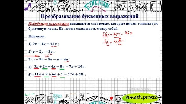 Урок № 7 "Буквенные выражения" (к рабочей тетради "Готовлюсь в 5-й") смотреть онлайн