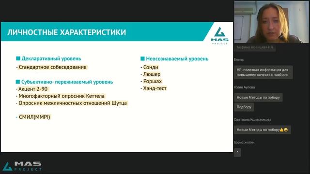 Рекрутинг на основе психодиагностики смотреть онлайн