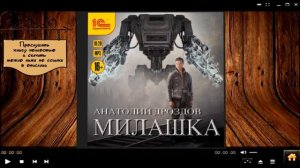 Милашка | Анатолий Дроздов (аудиокнига)