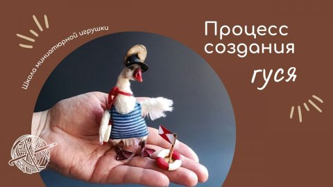 Вяжем крючком игрушку - гуся #вязание #вязаниедляначинающих