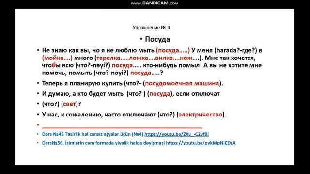 Урок № 62.Проверочная работа (падежи) Dərs № 62.Hallara aid yoxlama işi. смотреть онлайн