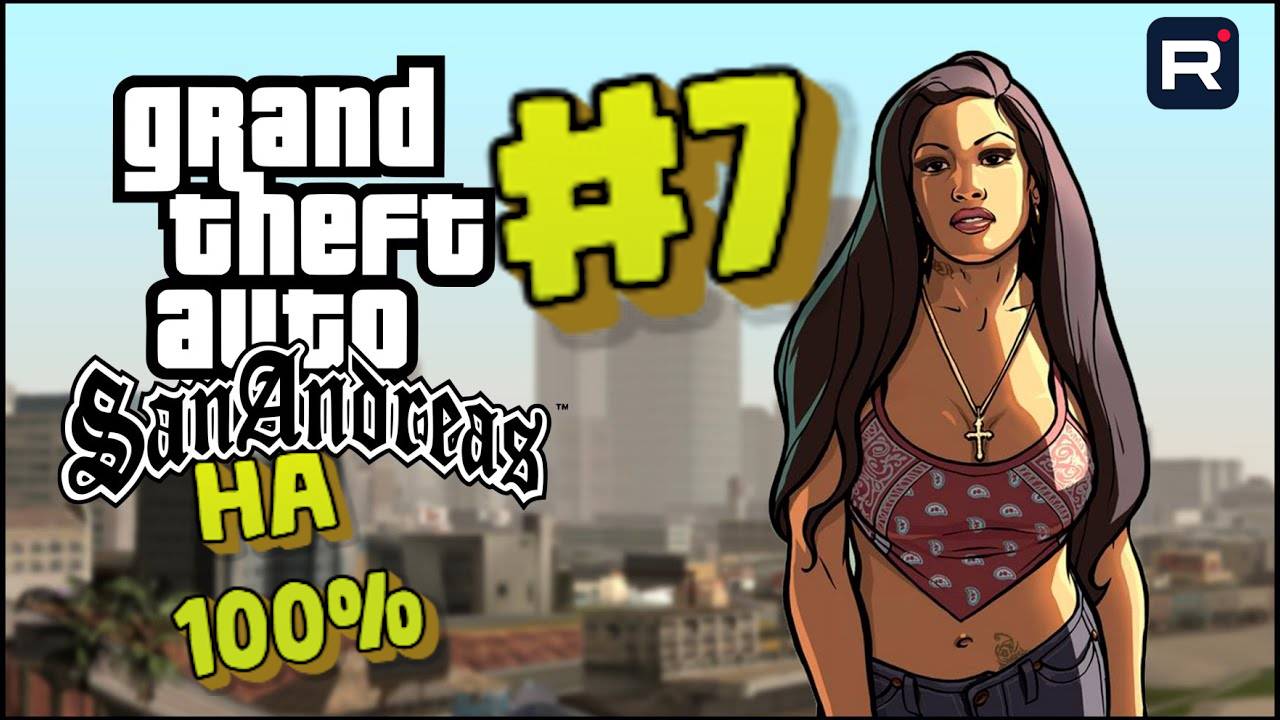 Gta San Andreas на 100%:Прохождение#7 Каталина.