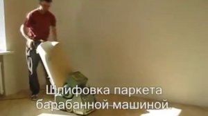 технология укладки паркета