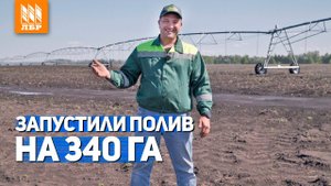 Как работают круговые системы полива Atlantis. Полив 340 га.