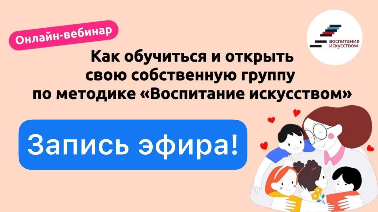 Как обучиться и открыть свою собственную группу по методике «Воспитание искусством»