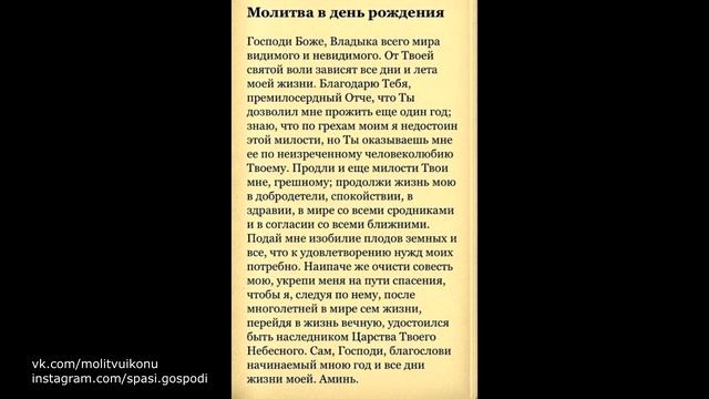 Молитва в День Рождения, которая читается раз в год