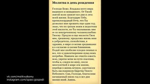 Молитва в День Рождения, которая читается раз в год