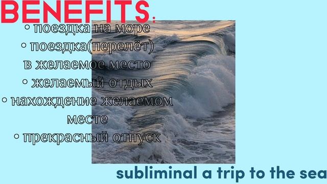 поездка на море за 1 минуту|саблиминал смотреть онлайн