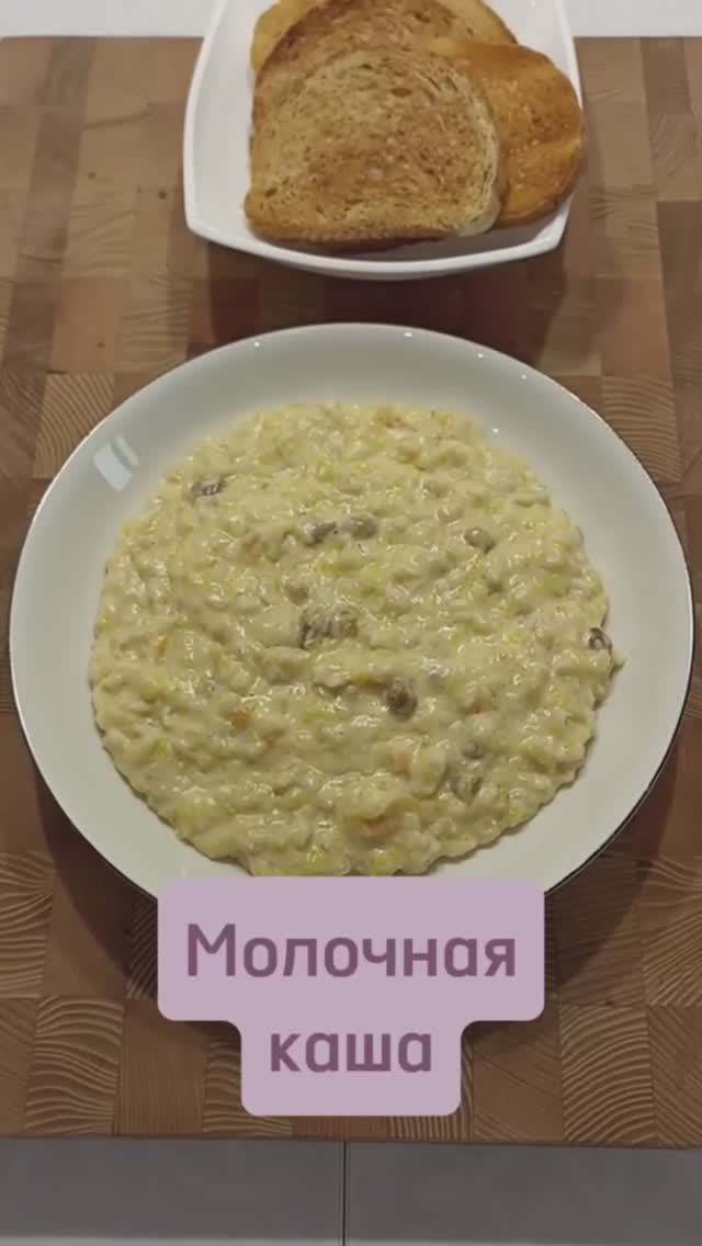 Овсянка на молоке с тыквой, изюмом и курагой #овсянка