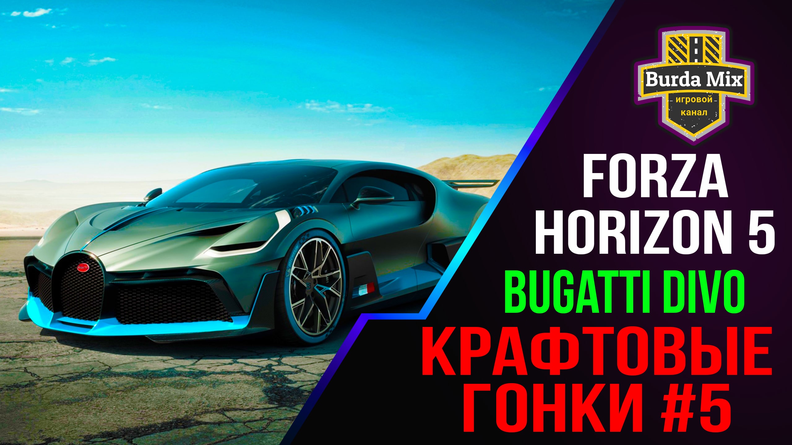 Eventlab гонки  #5 | forza horizon 5