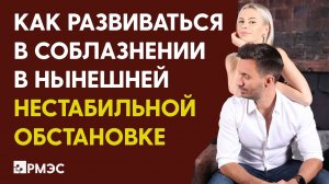 Как знакомиться с девушками в нынешней обстановке. Как прокачиваться и что делать