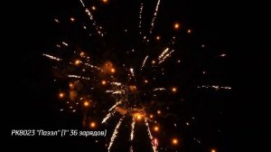 Батарея салютов Паззл (36/1) РК8023