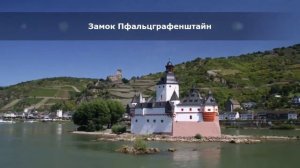 Самые красивые замки Германии