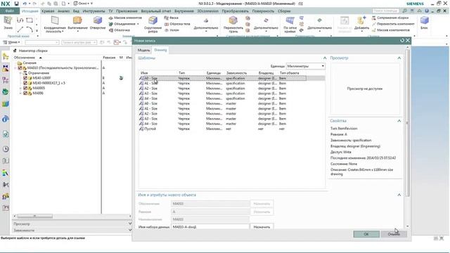 Вебинар Siemens PLM: Коллективная работа над одним проектом в различных версиях Teamcenter и NX