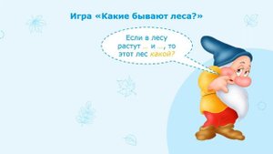 Занятия для дошкольников | Развитие речи | Тема: Лес. Деревья