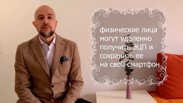 КАК ПОЛУЧИТЬ ЭЦП УДАЛЕННО, НАХОДЯСЬ НЕ В РОССИИ?