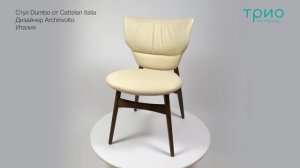Стул Dumbo от Cattelan Italia