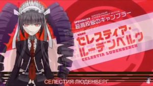 Эдит селестия люденберг Данганронпа