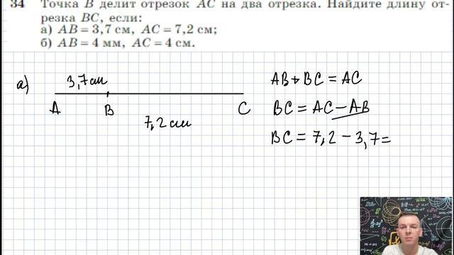 Задача 34 Атанасян Геометрия 7-9 2023 смотреть онлайн