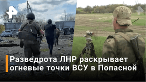 Бойцы ЛНР продолжают штурм самого мощного укрепрайона ВСУ в Попасной / Новости РЕН