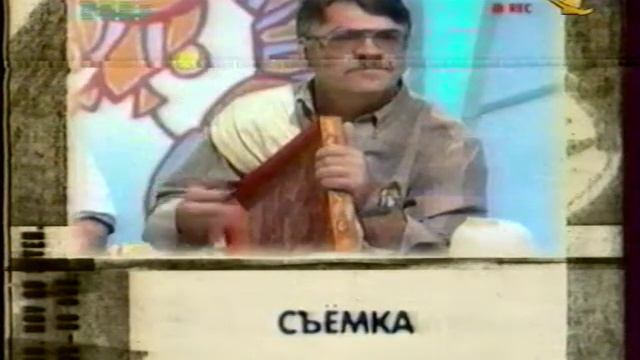 С легким паром! (ОРТ, октябрь 1999) Анонс смотреть онлайн